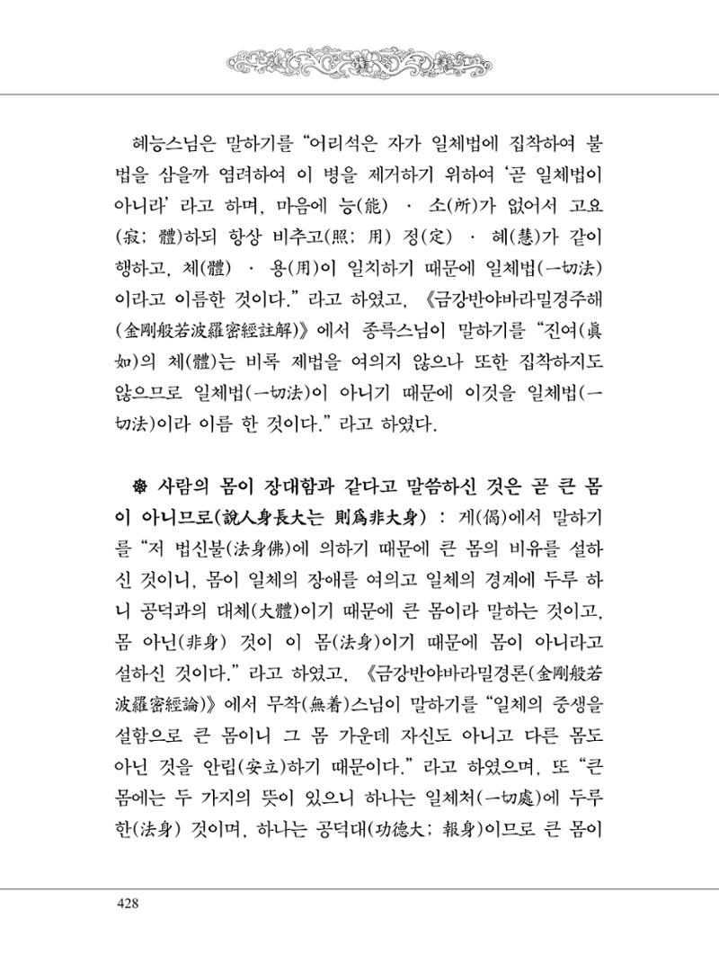 금강경 446페이지