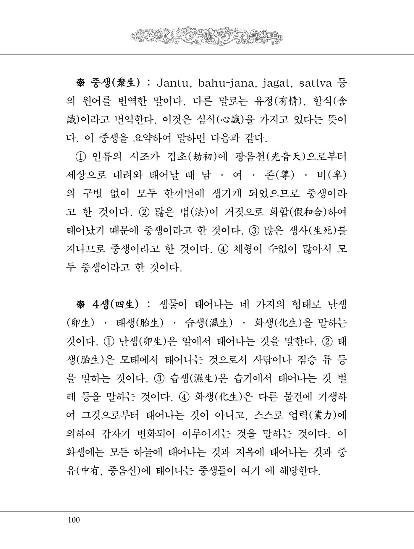 금강경 118페이지