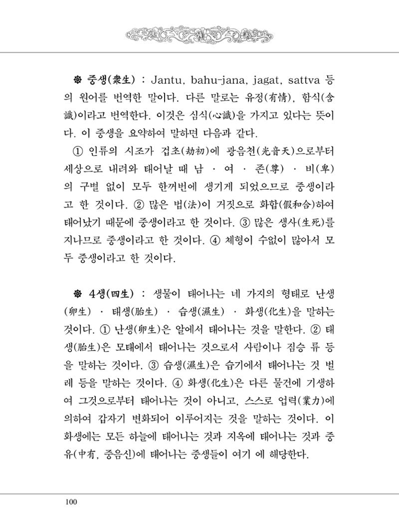 금강경 118페이지