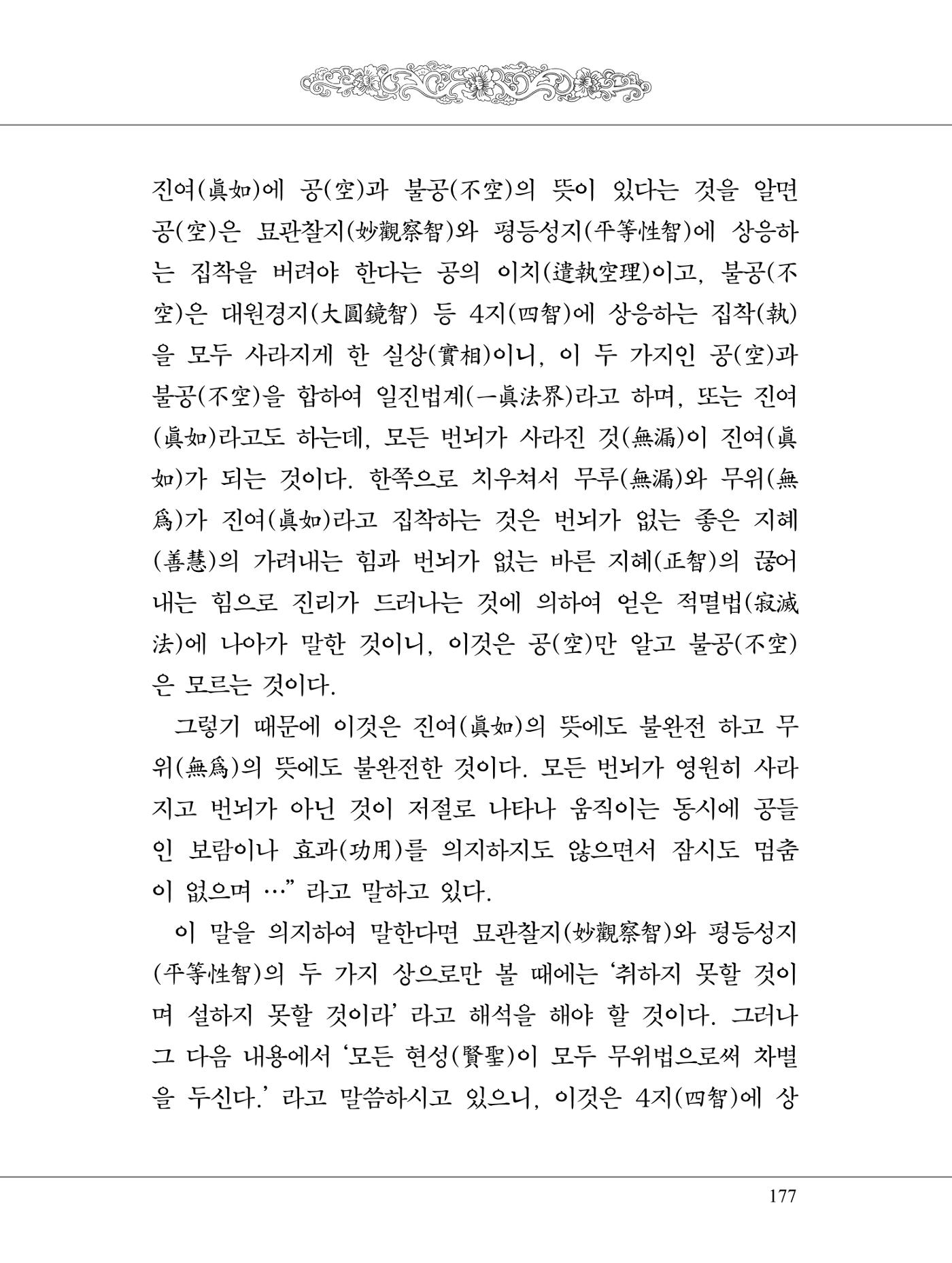 금강경 195페이지