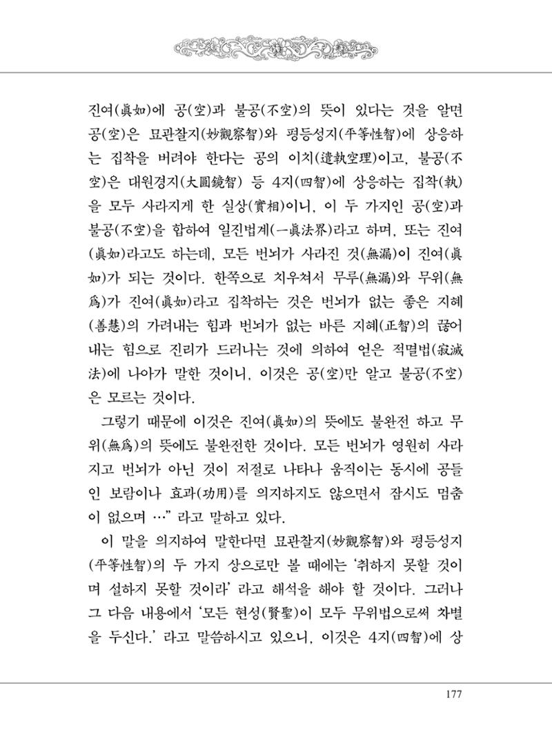 금강경 195페이지