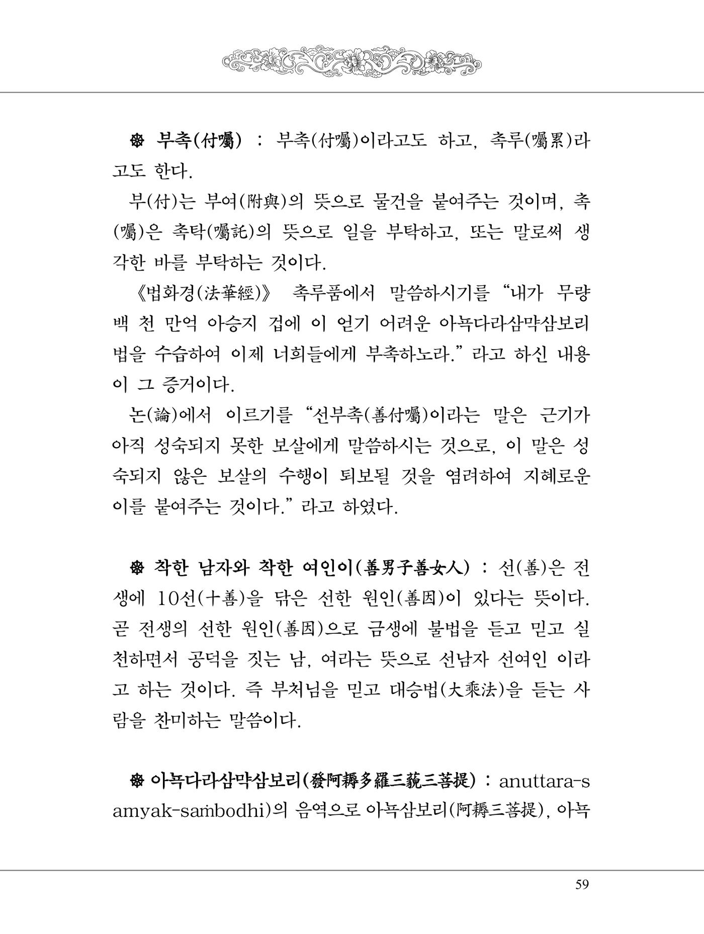 금강경 77페이지