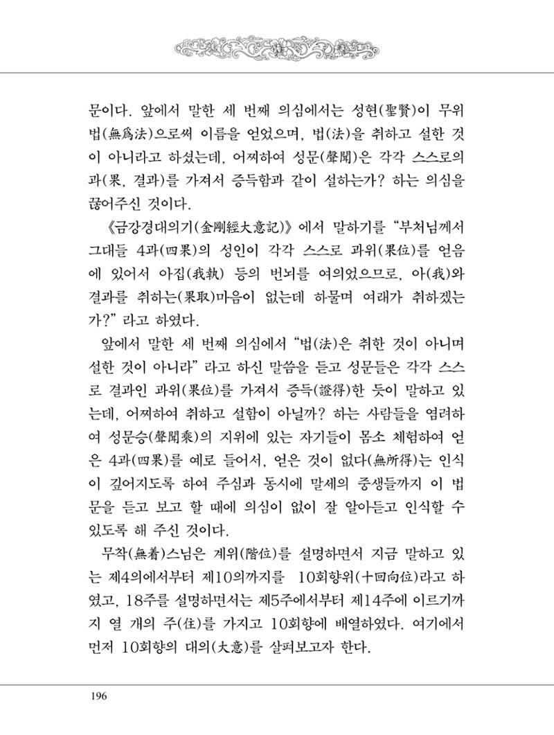 금강경 214페이지