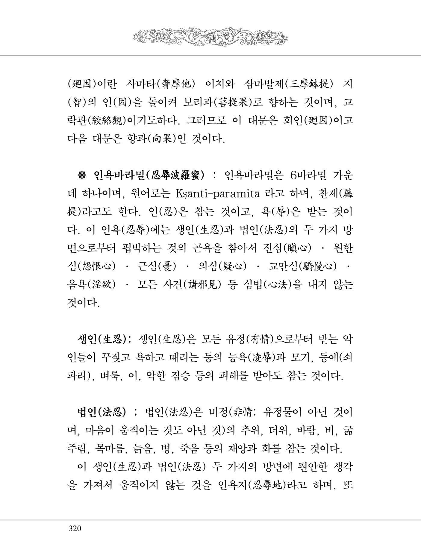 금강경 338페이지