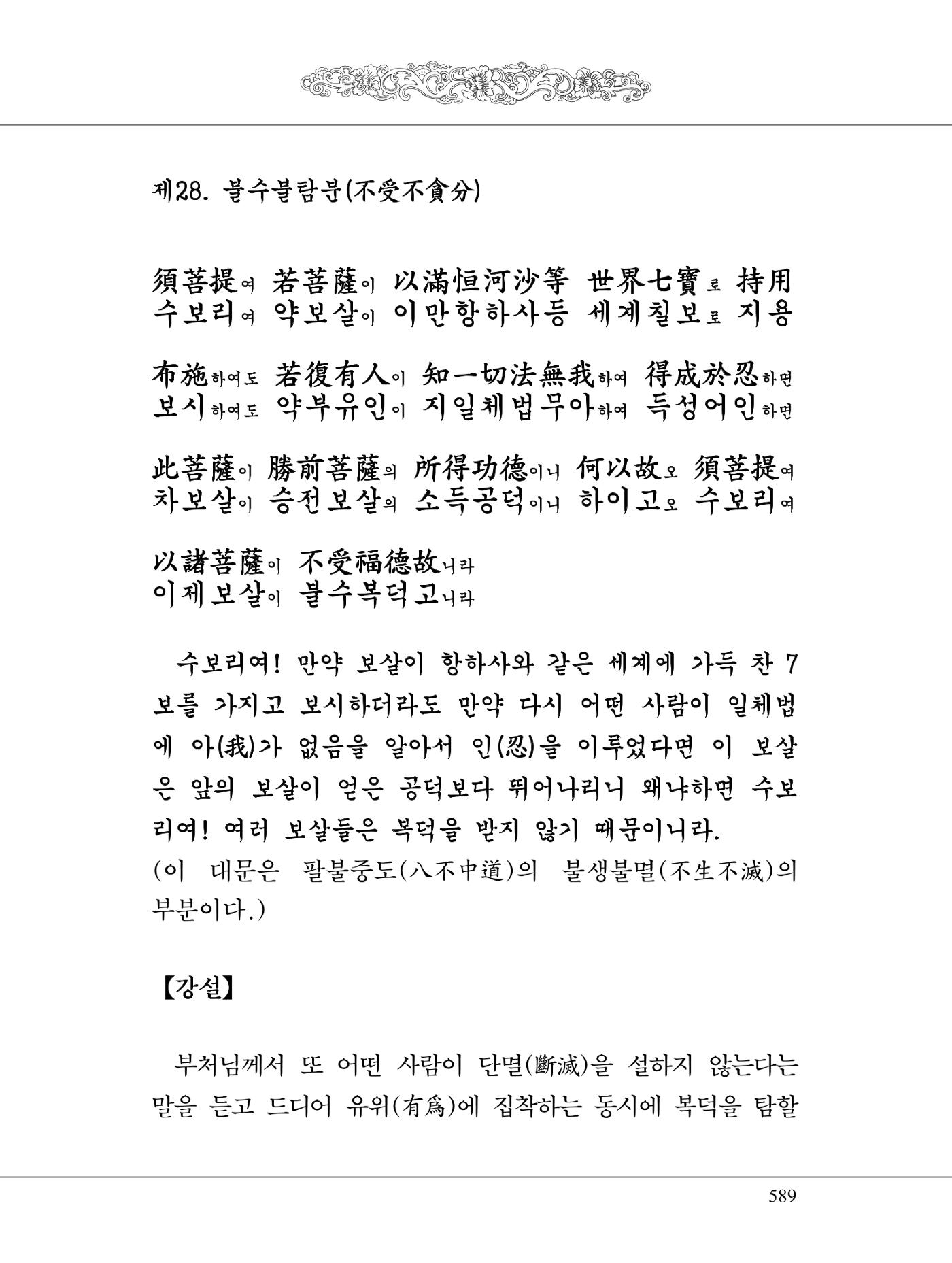 금강경 607페이지