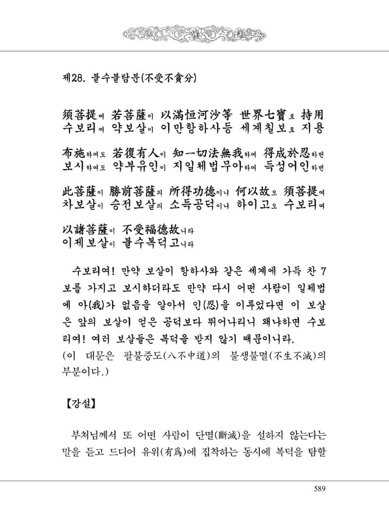 금강경 607페이지