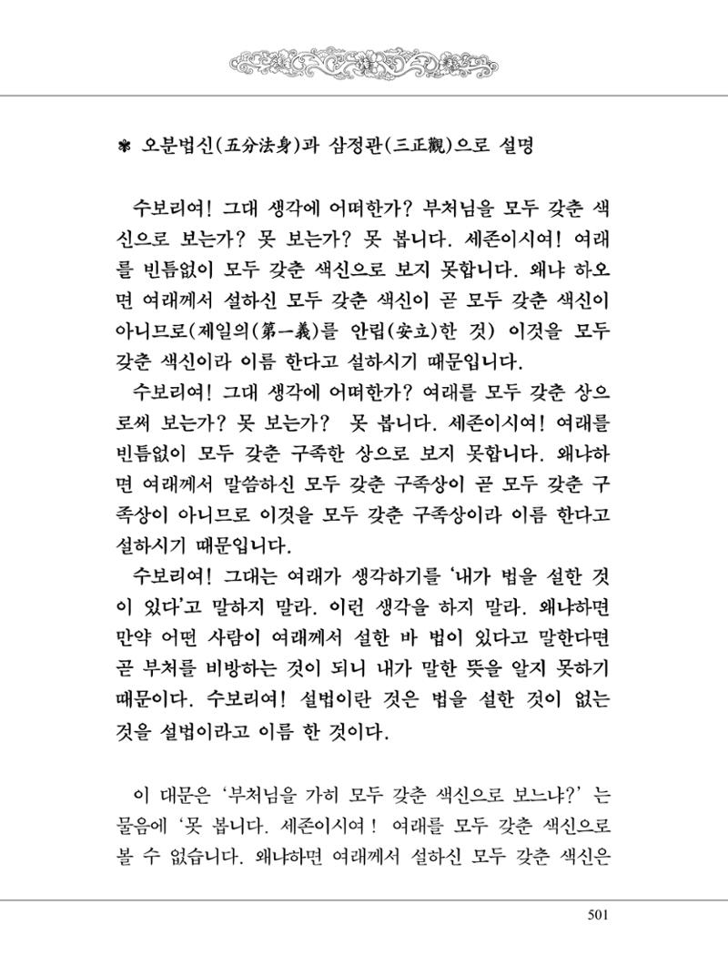 금강경 519페이지