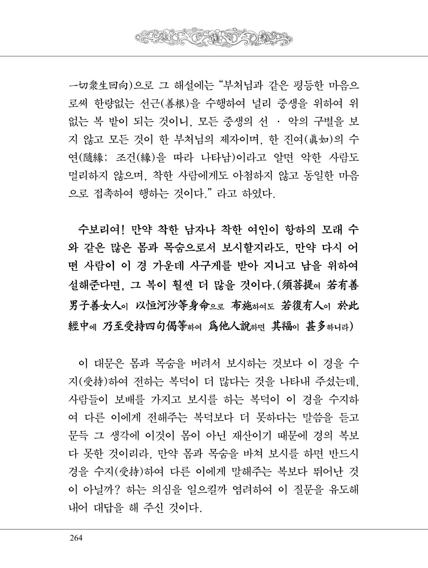 금강경 282페이지