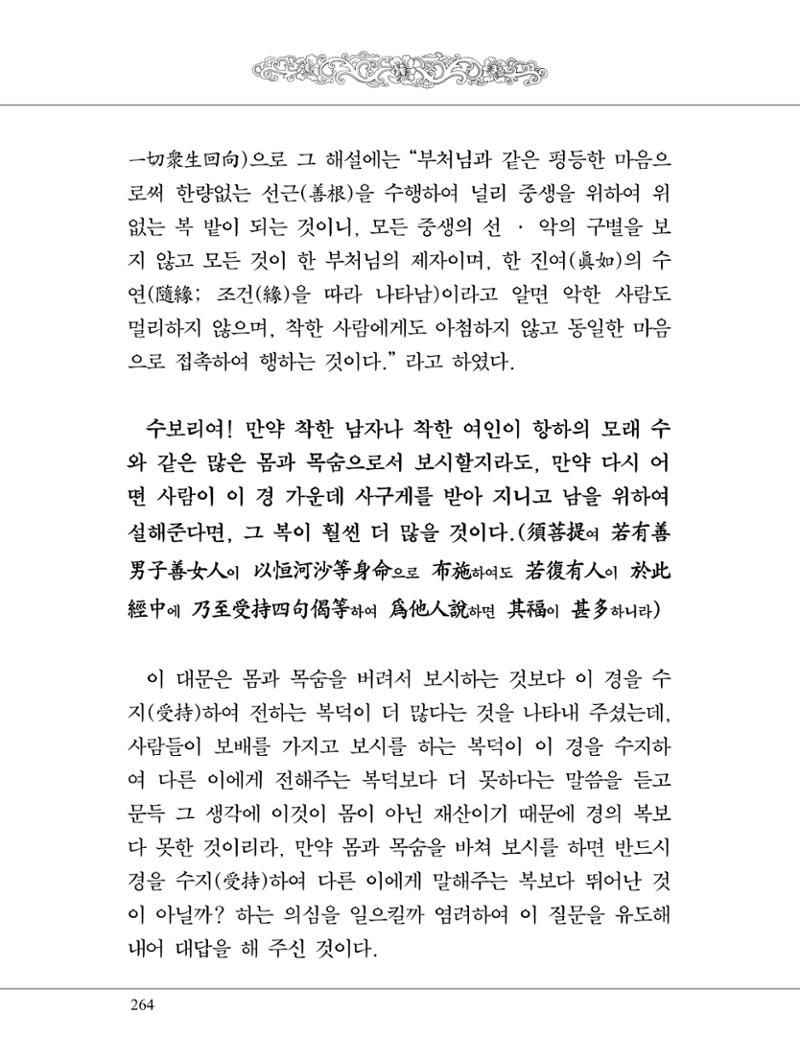 금강경 282페이지