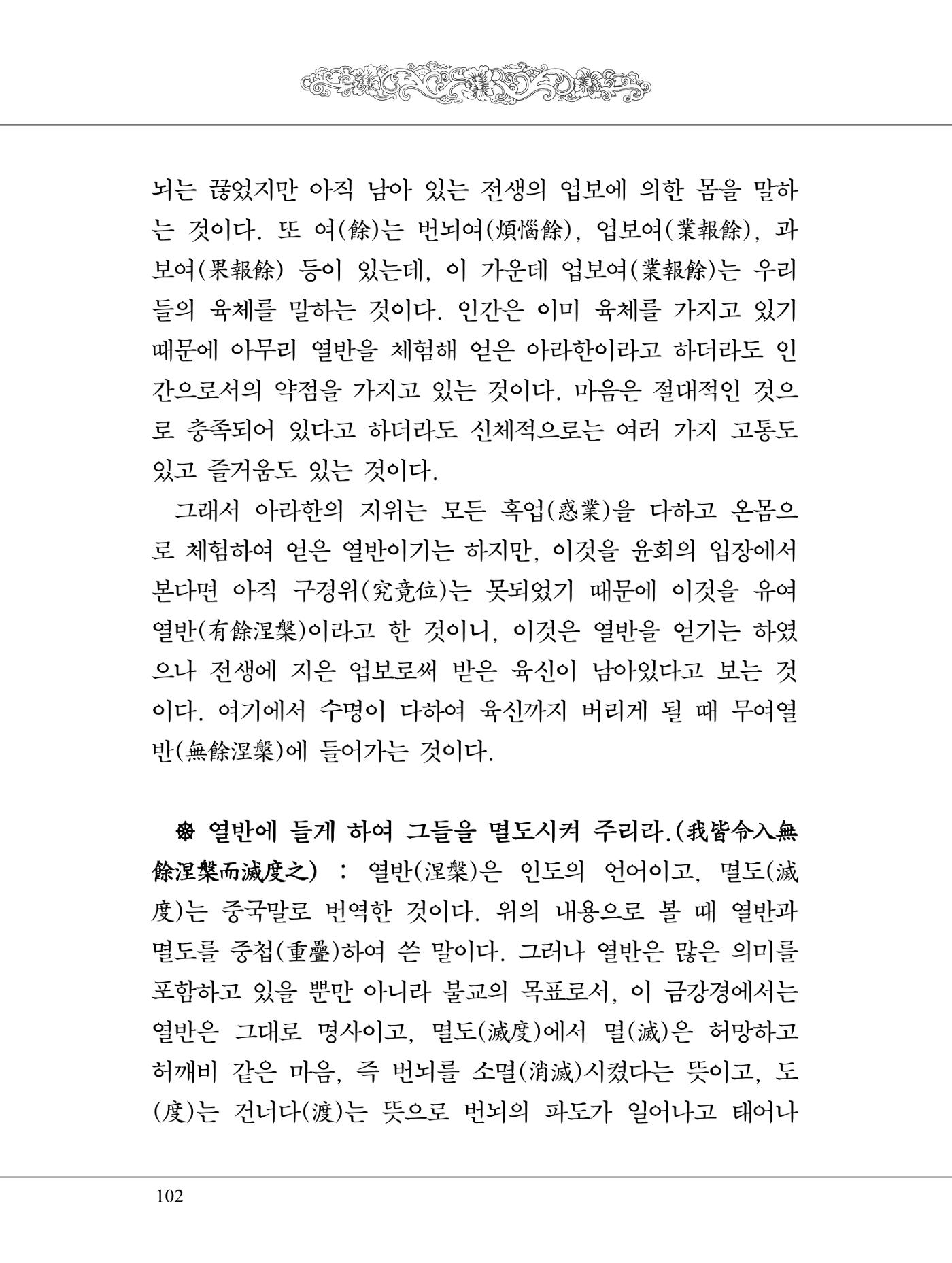 금강경 120페이지