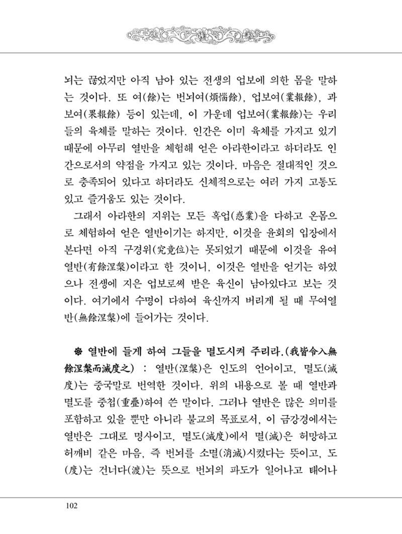 금강경 120페이지