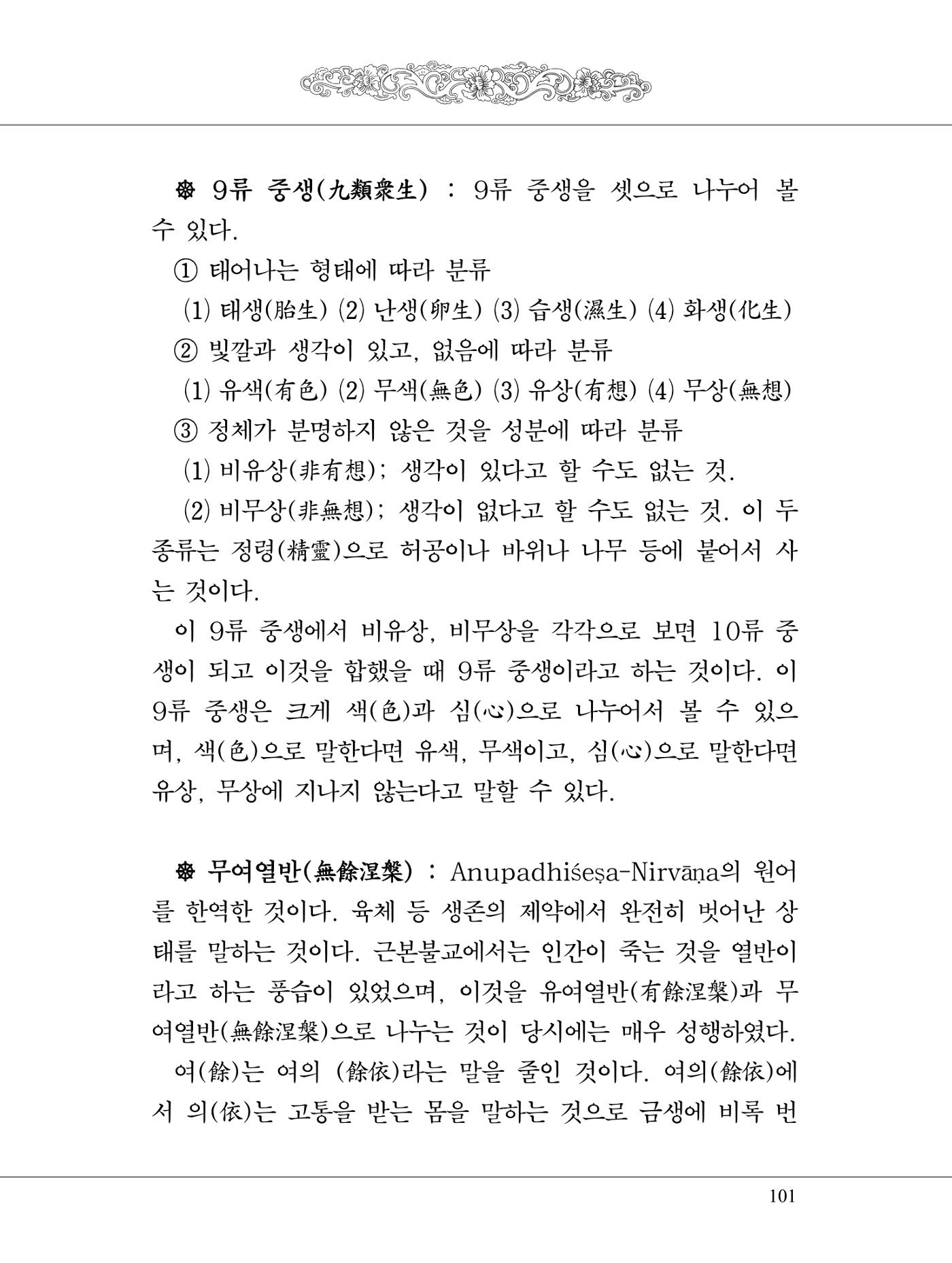 금강경 119페이지