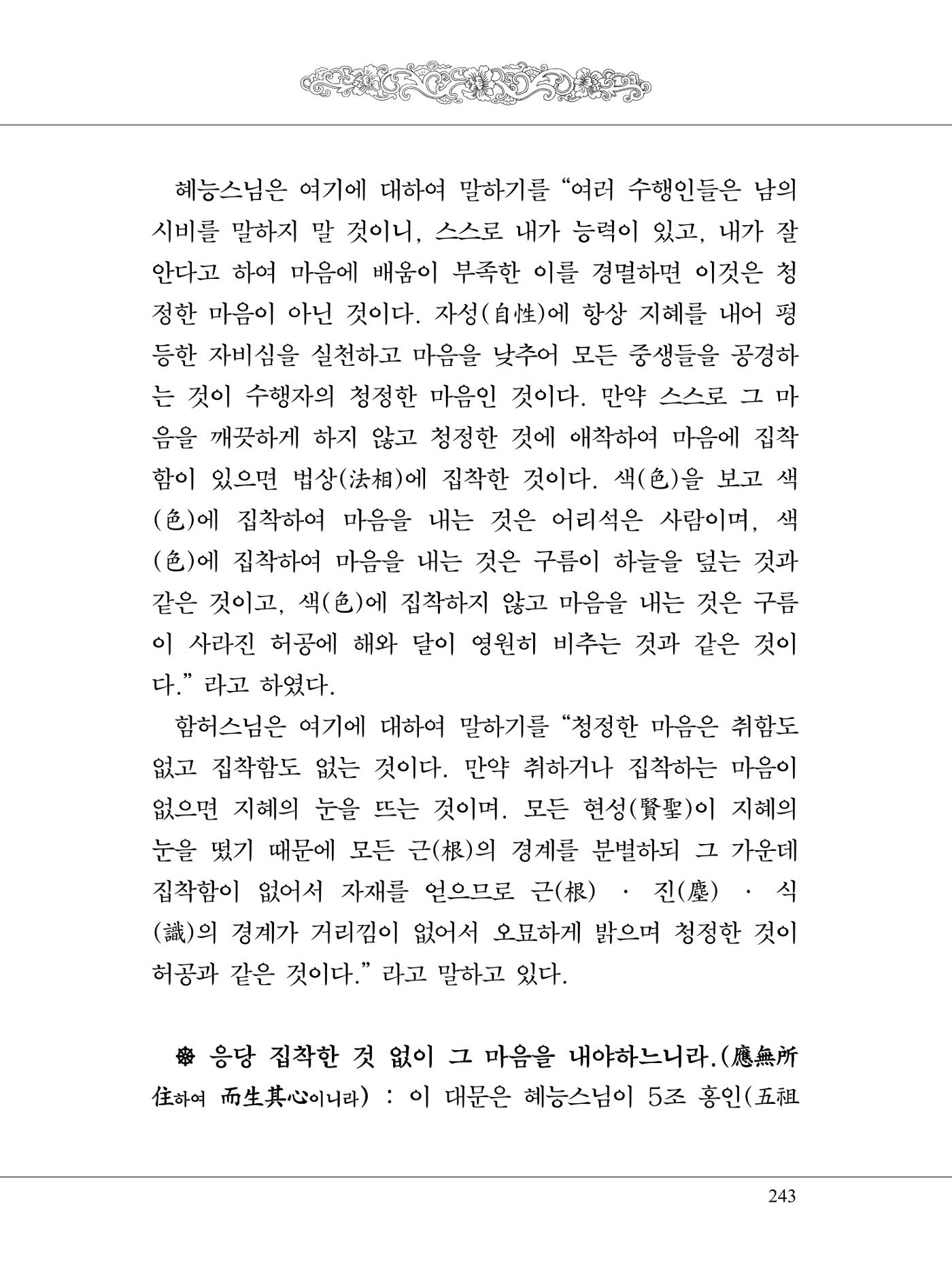 금강경 261페이지