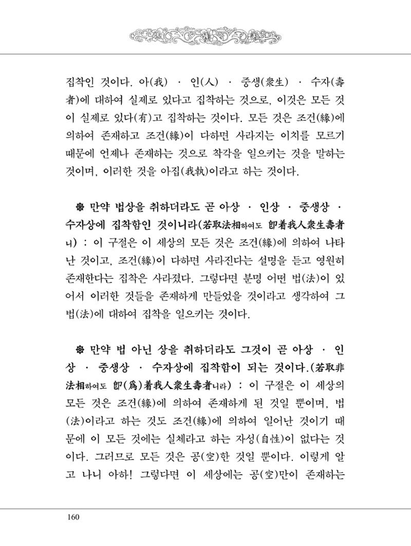 금강경 178페이지