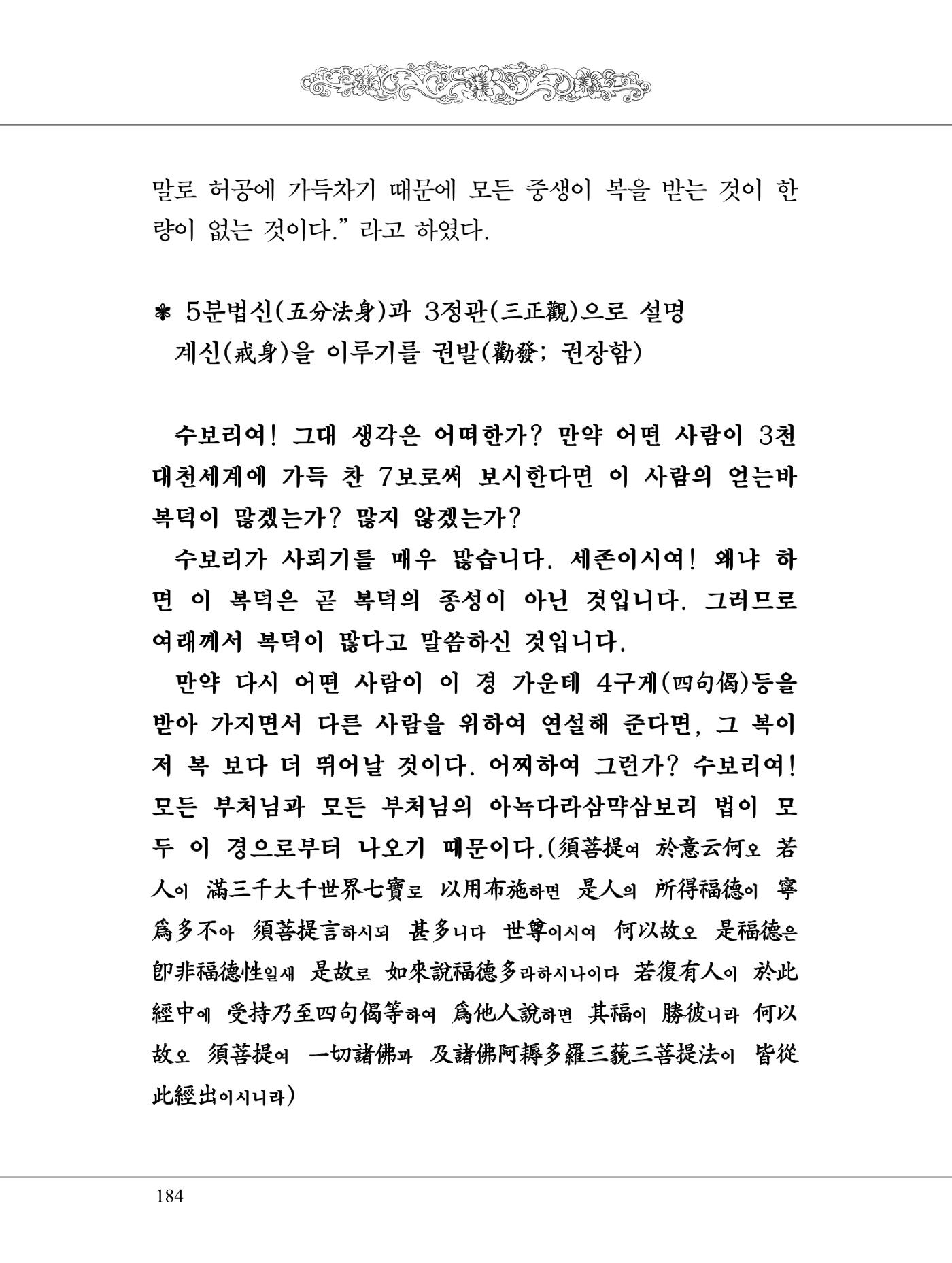 금강경 202페이지