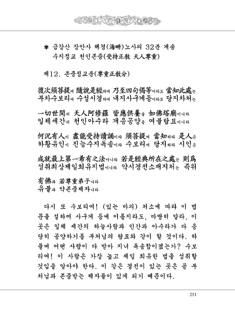 금강경 269페이지