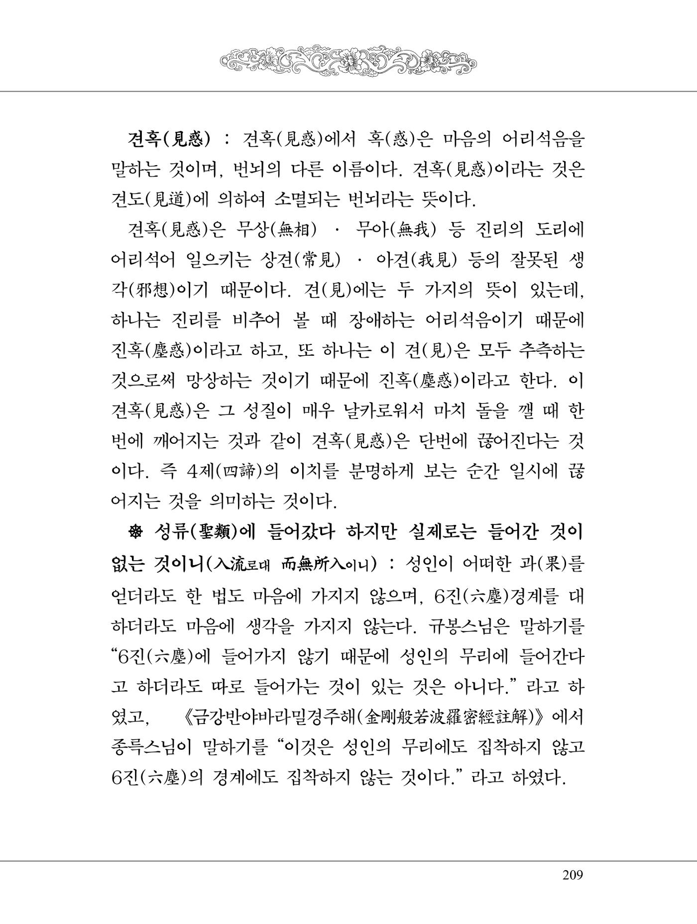 금강경 227페이지