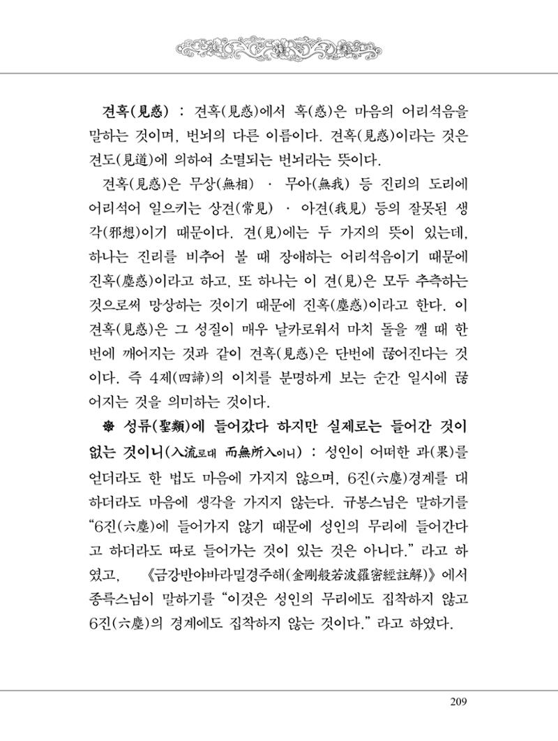 금강경 227페이지