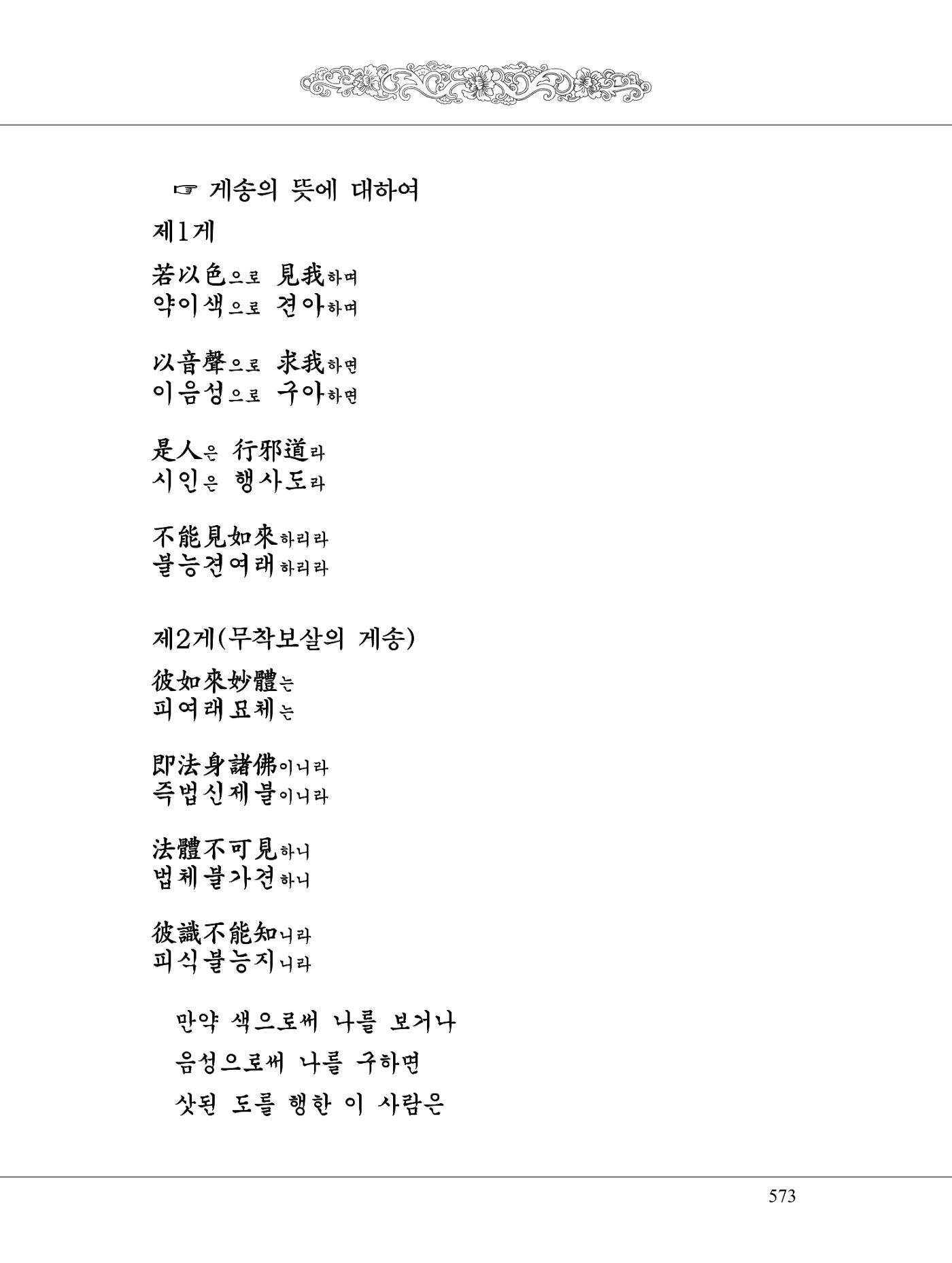 금강경 591페이지