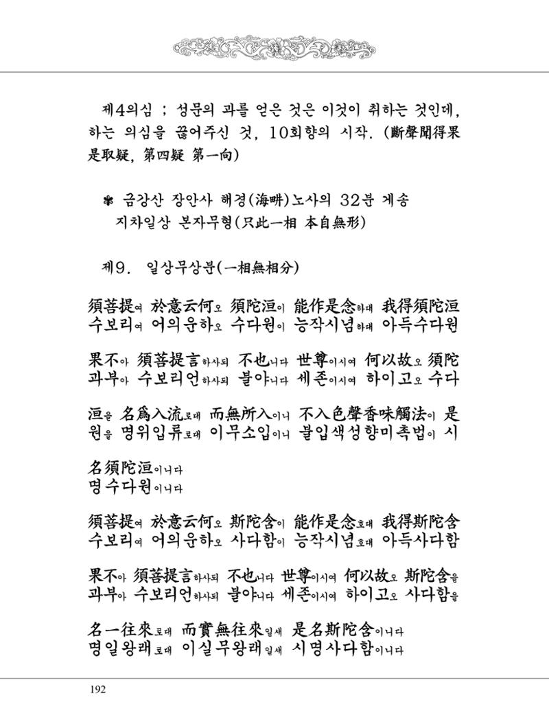 금강경 210페이지