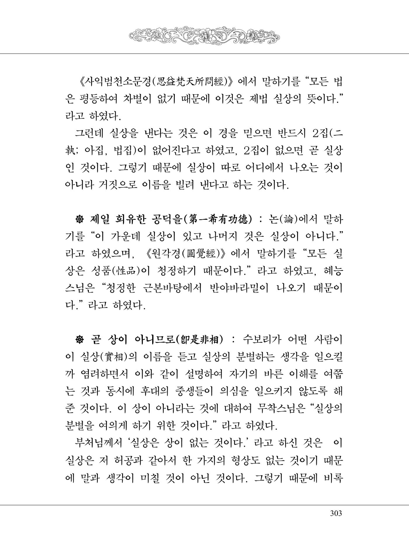 금강경 321페이지
