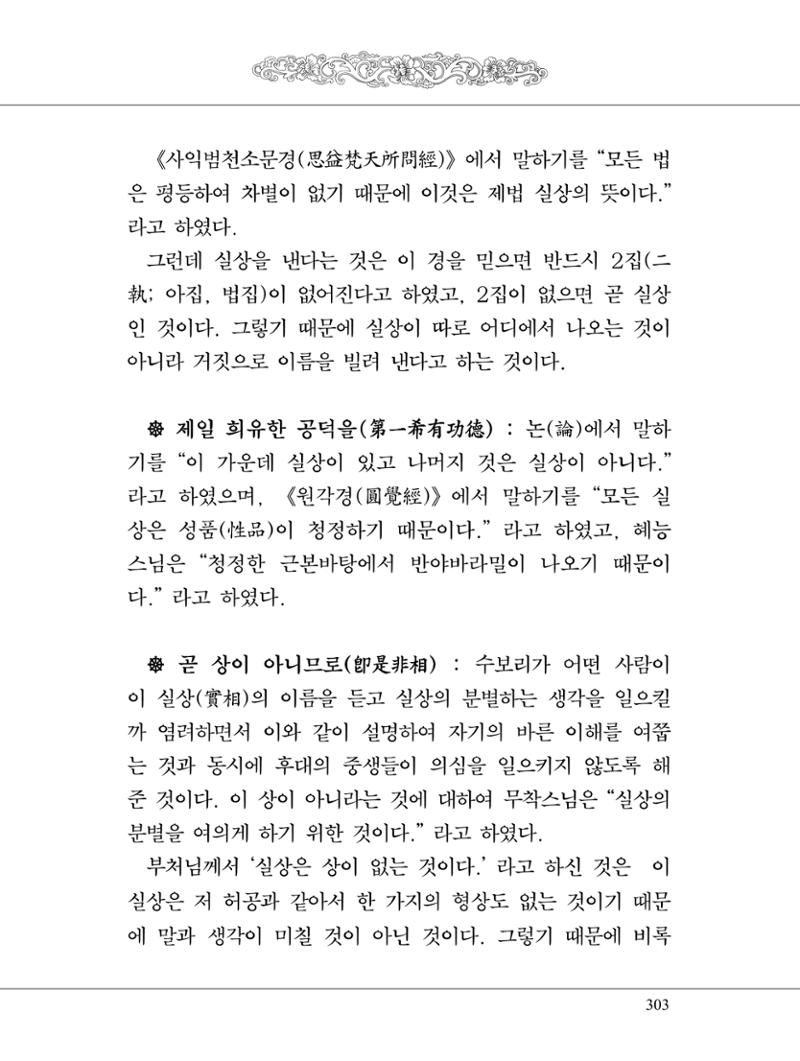 금강경 321페이지