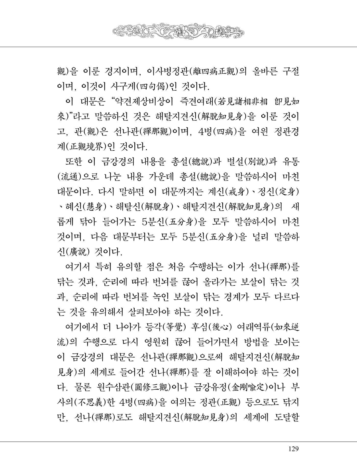 금강경 147페이지