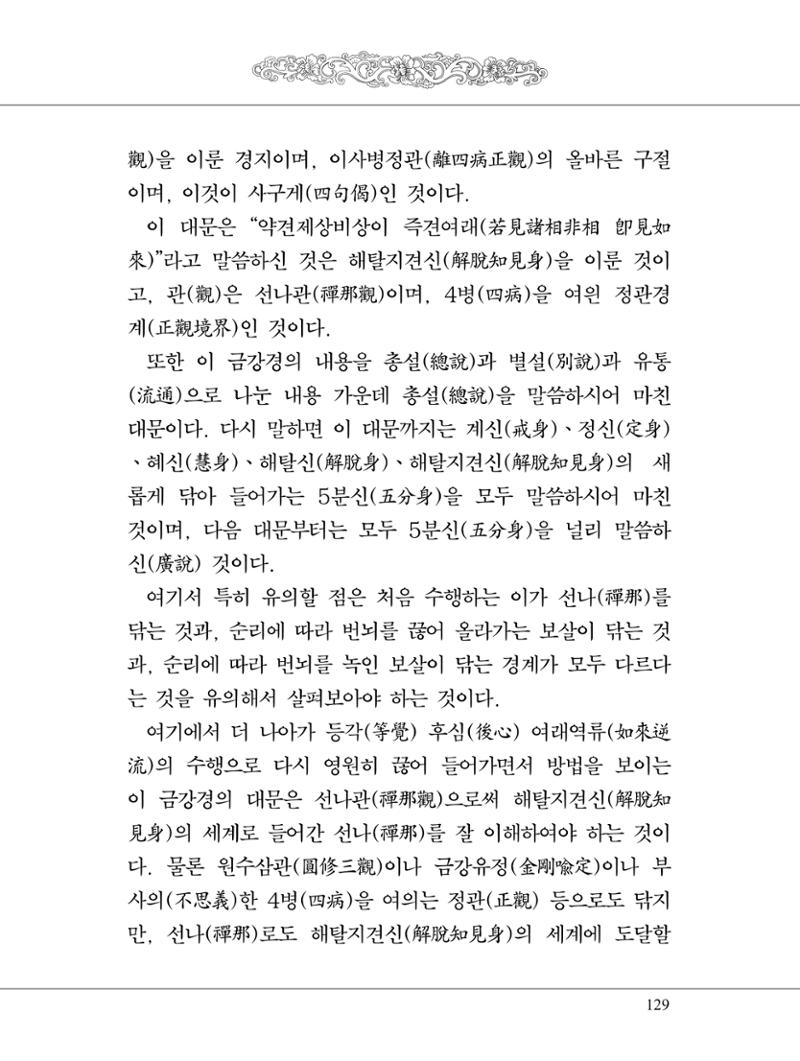 금강경 147페이지