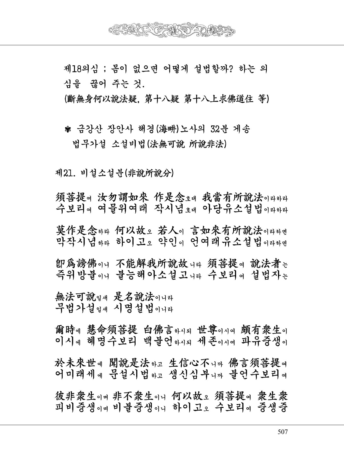 금강경 525페이지
