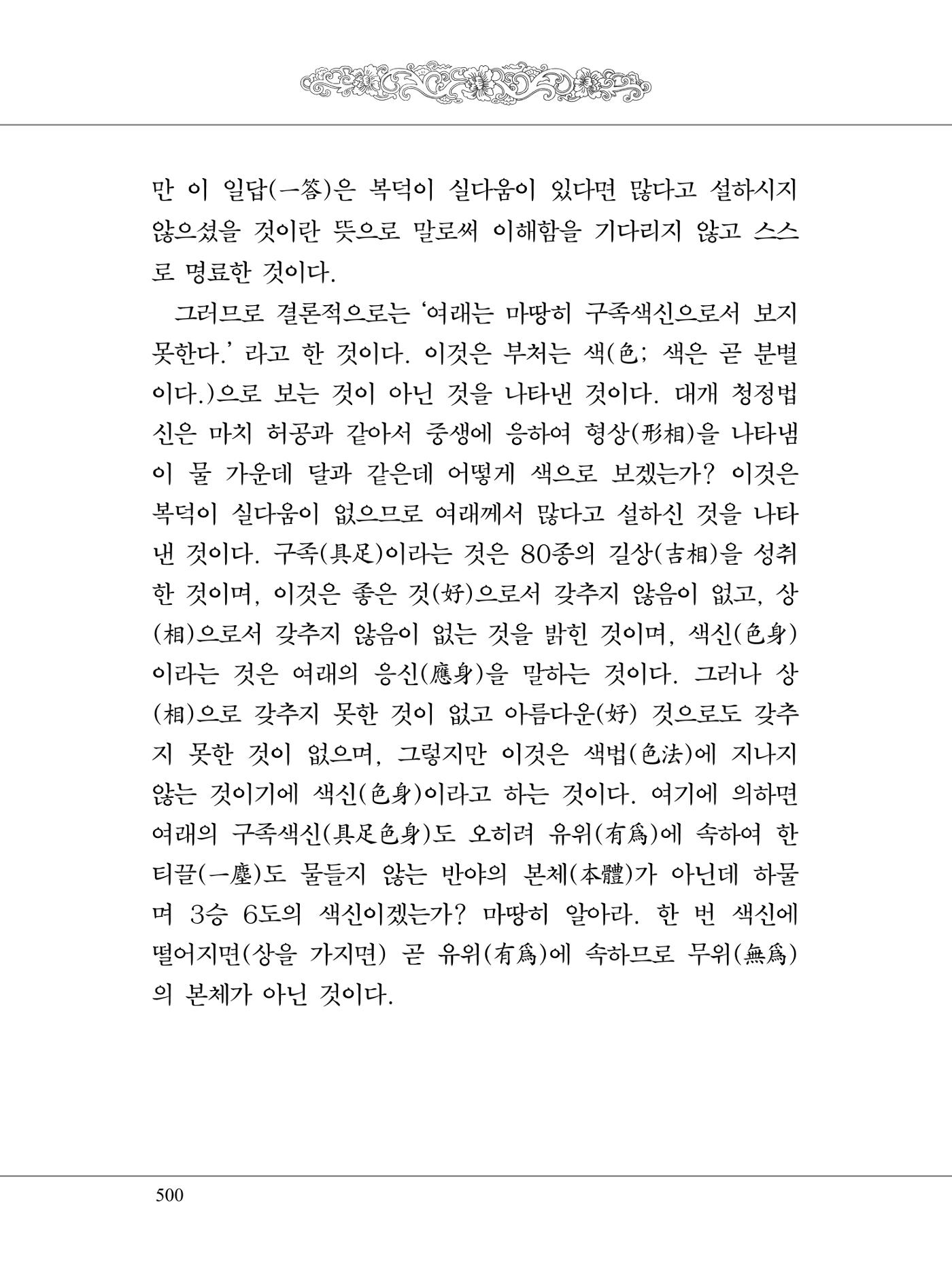 금강경 518페이지