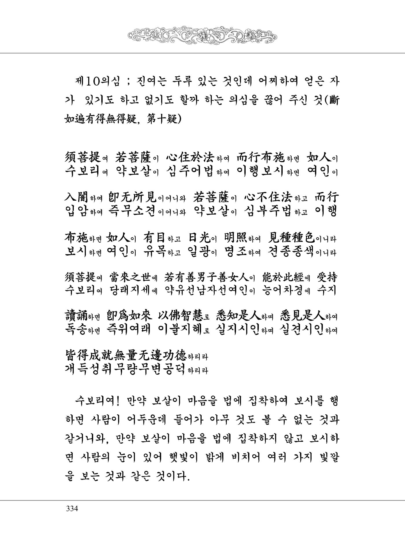 금강경 352페이지
