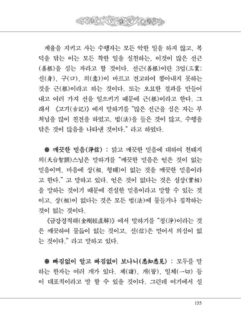 금강경 173페이지