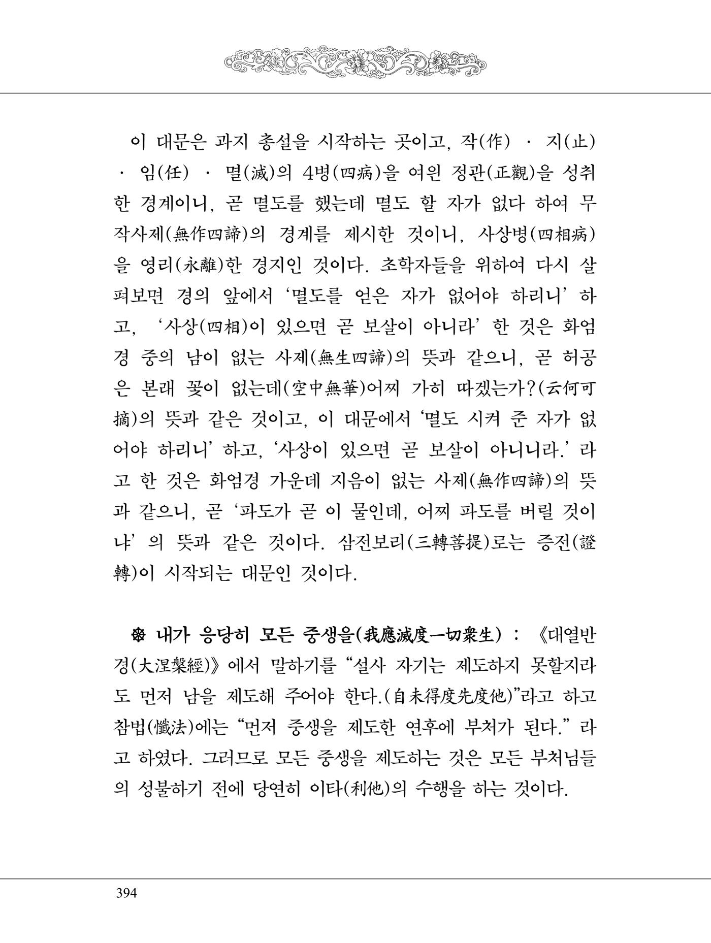금강경 412페이지