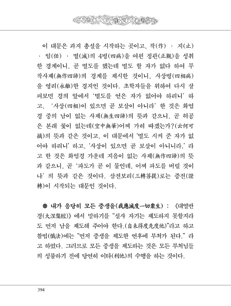금강경 412페이지