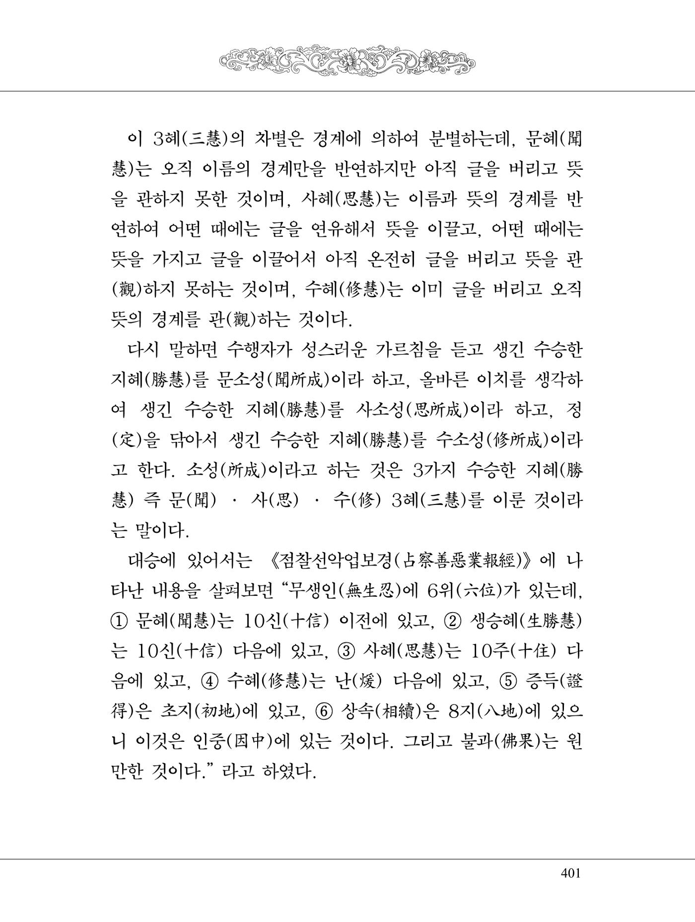 금강경 419페이지