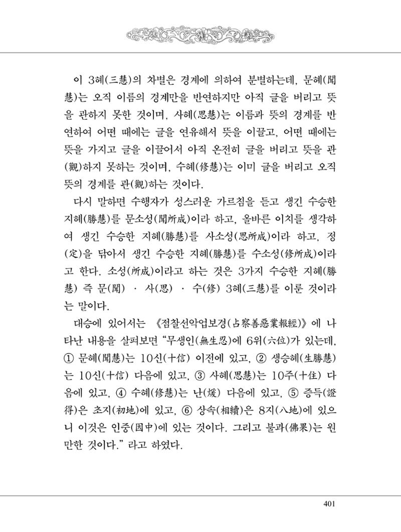 금강경 419페이지