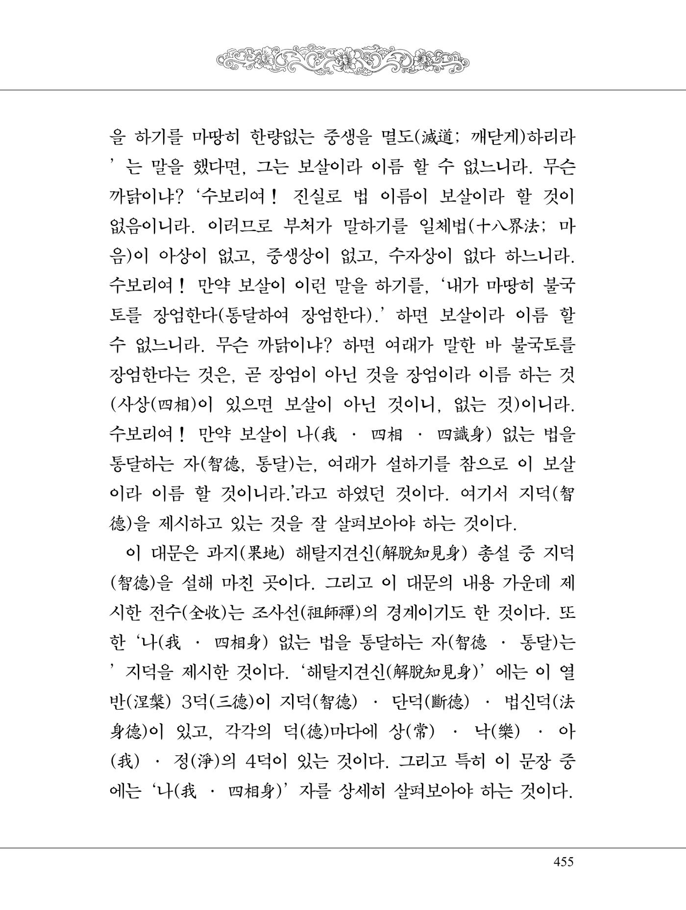 금강경 473페이지