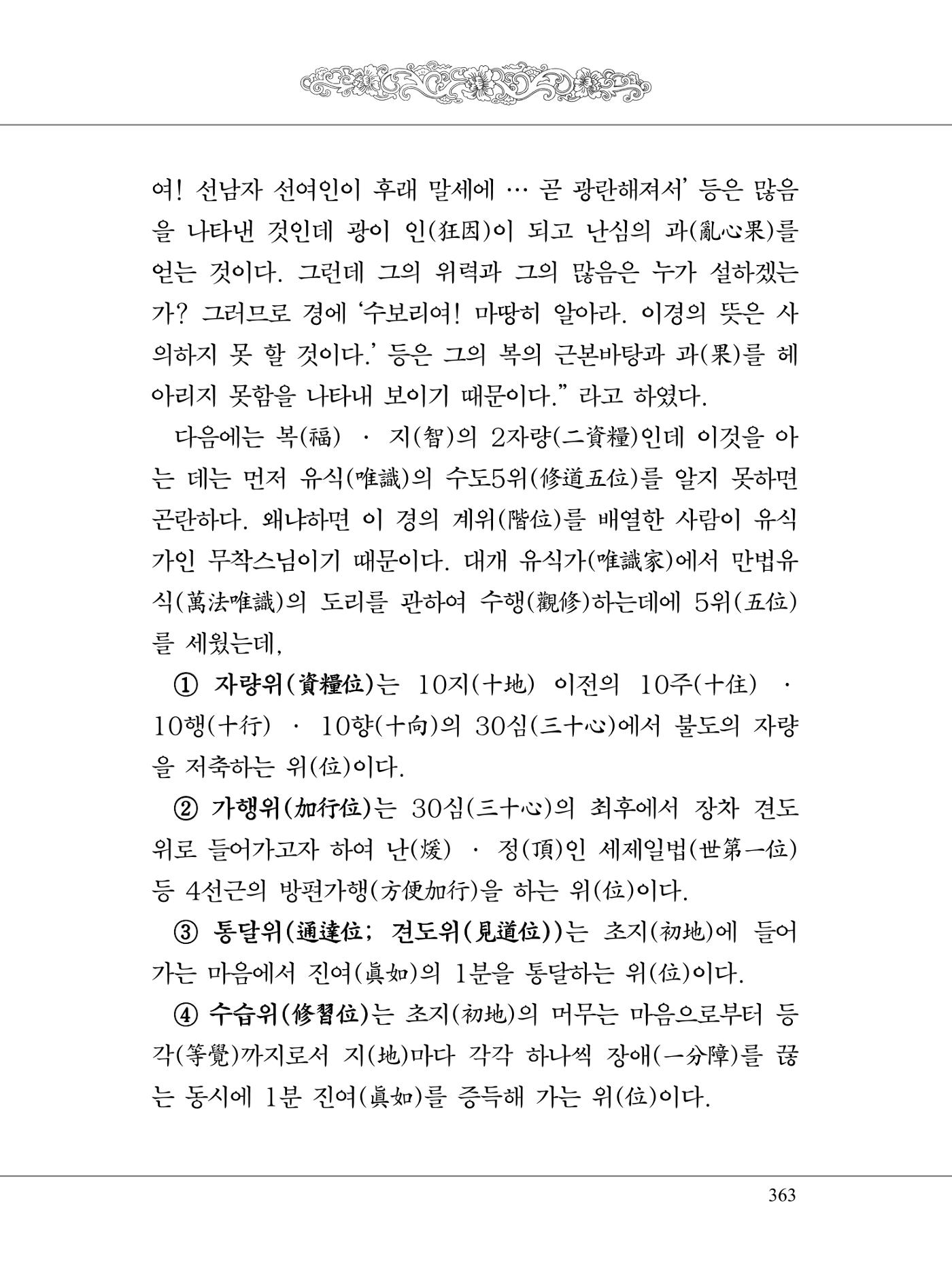 금강경 381페이지
