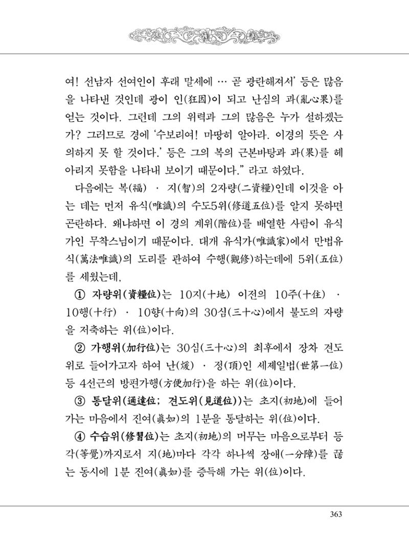 금강경 381페이지