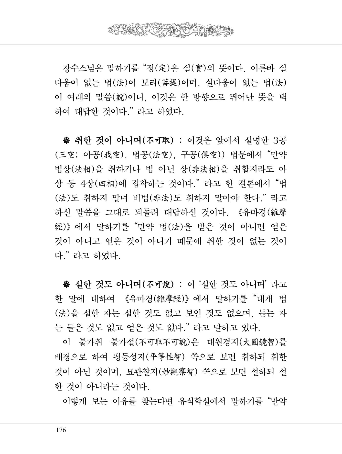 금강경 194페이지