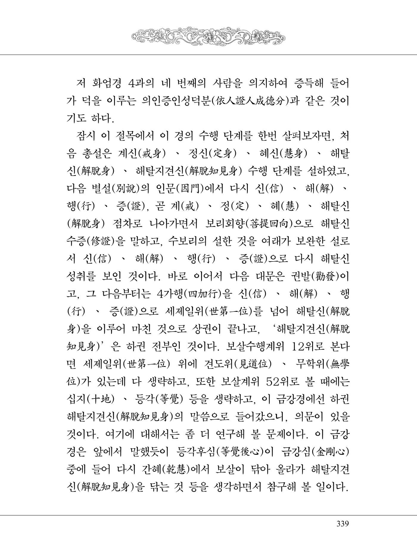 금강경 357페이지