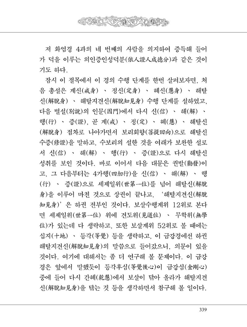 금강경 357페이지