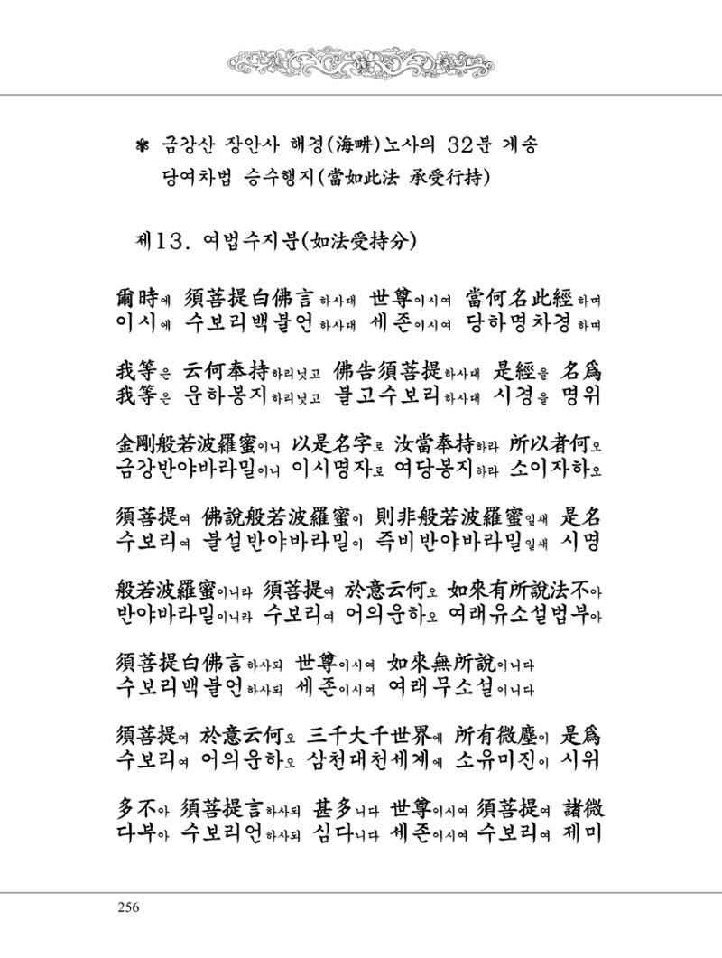 금강경 274페이지
