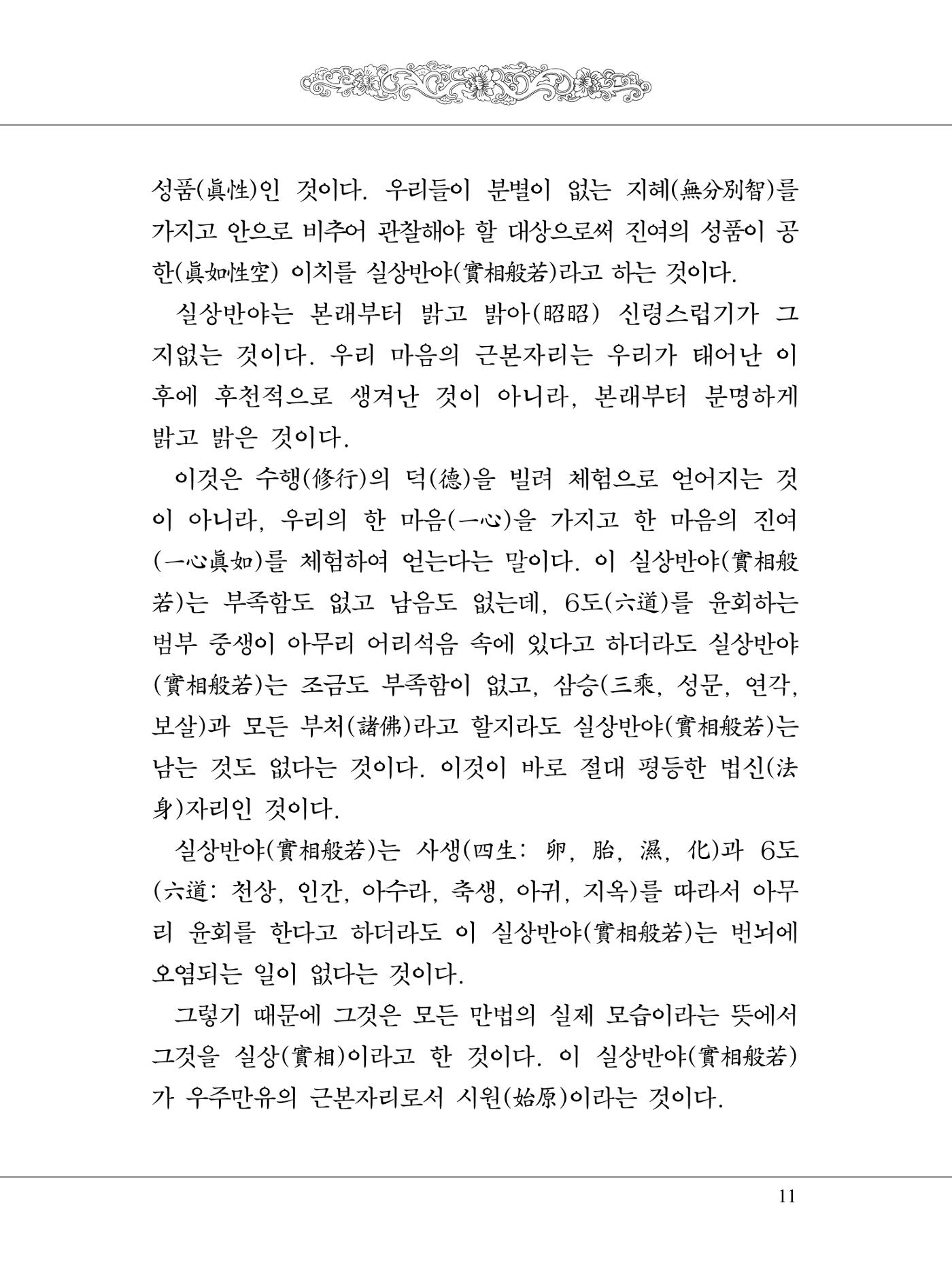 금강경 29페이지
