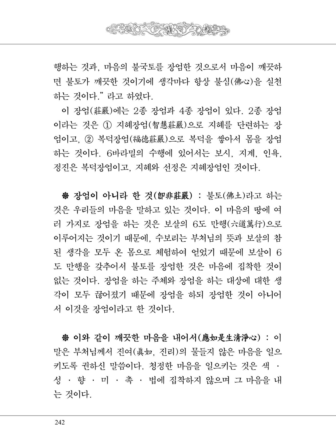 금강경 260페이지