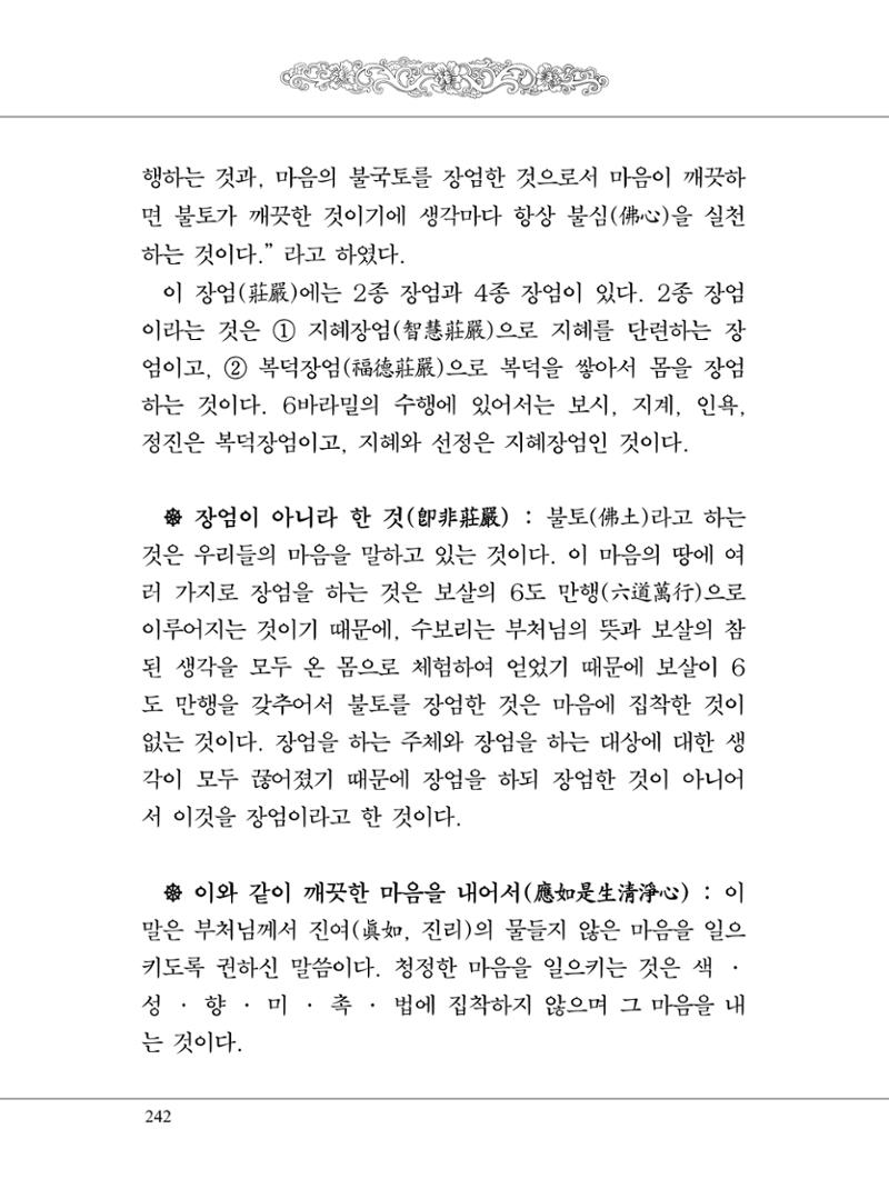 금강경 260페이지