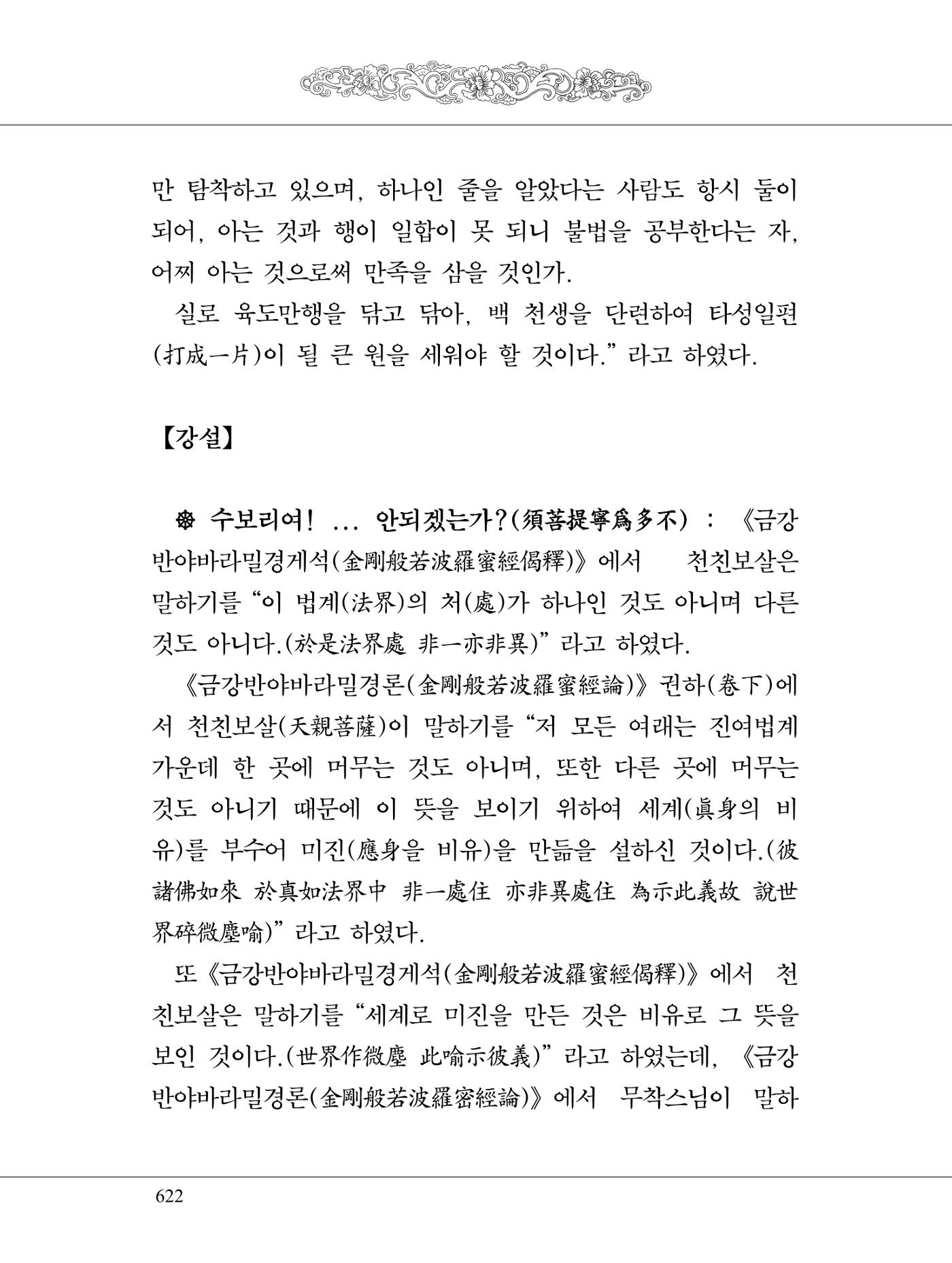 금강경 640페이지