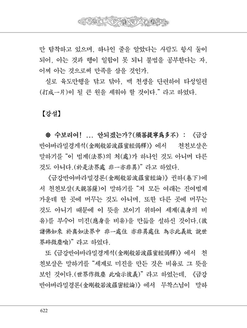 금강경 640페이지