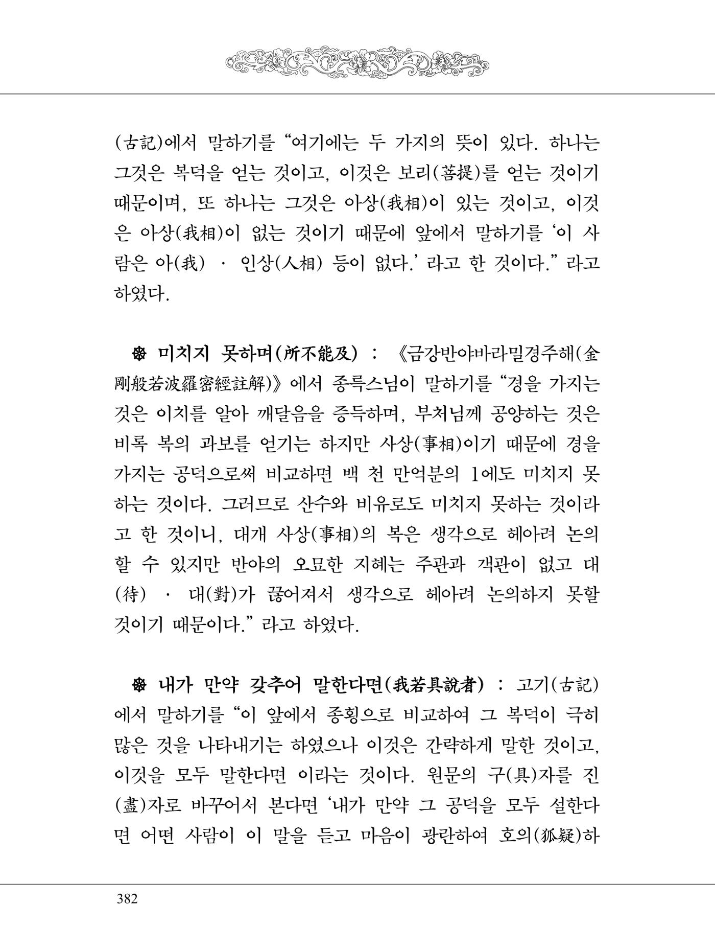 금강경 400페이지