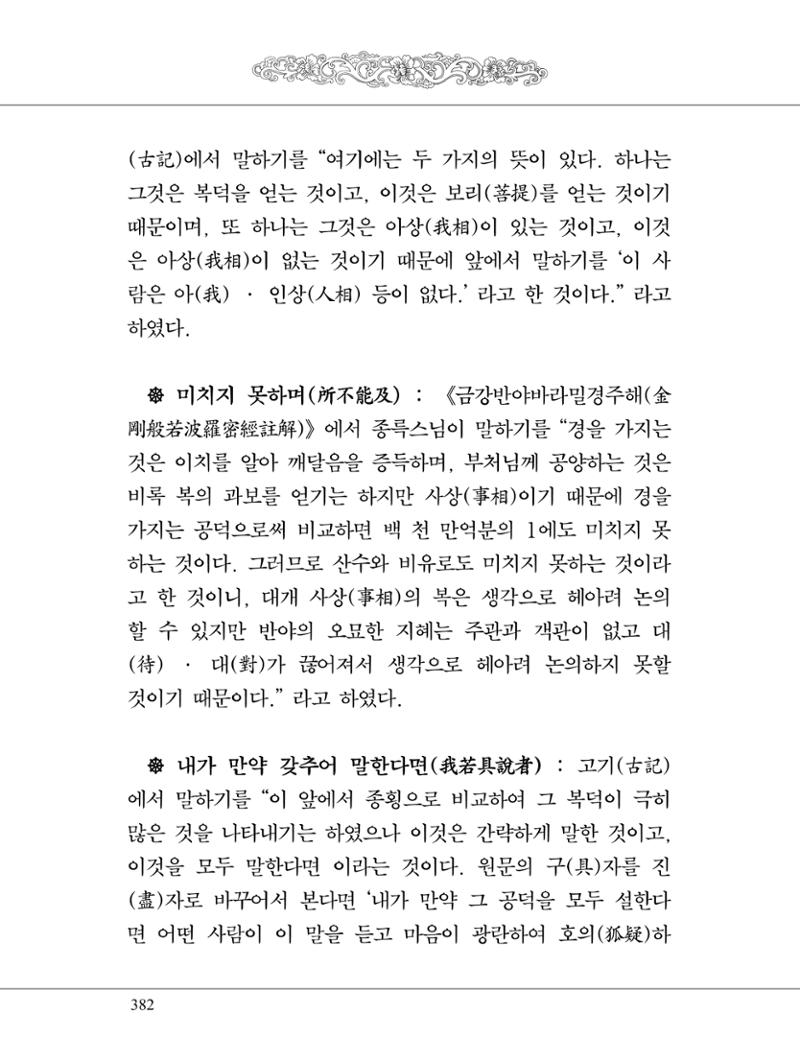 금강경 400페이지